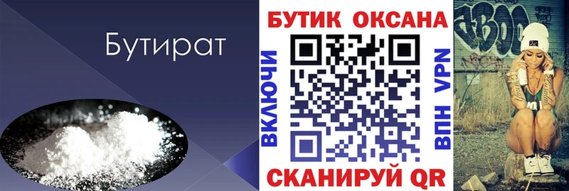 Бутират вода  Купить где  Южноуральск 